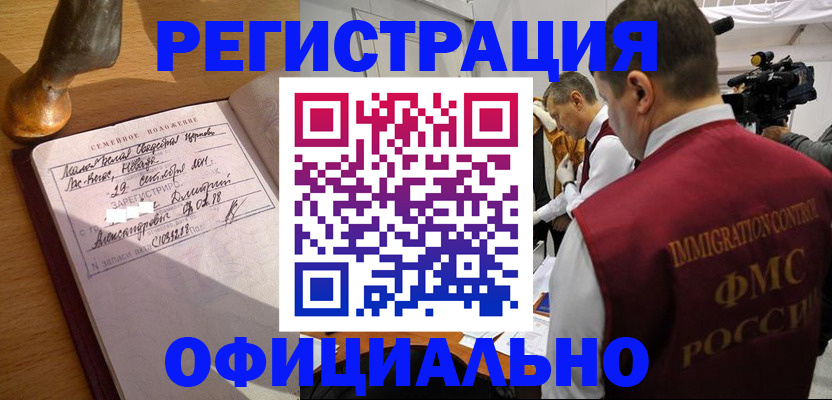 временная регистрация для школы в Аргуне