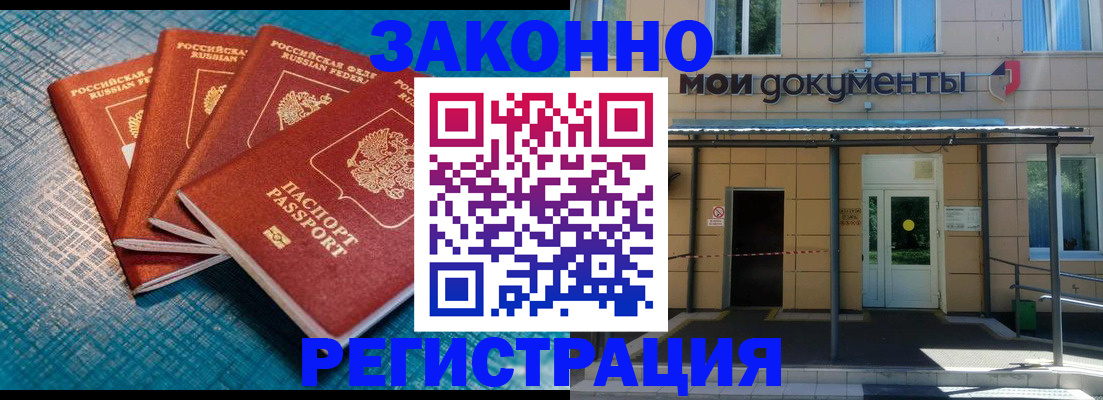 временная регистрация законно в Аргуне