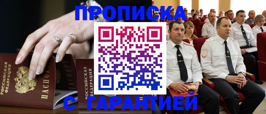 временная регистрация купить в Аргуне
