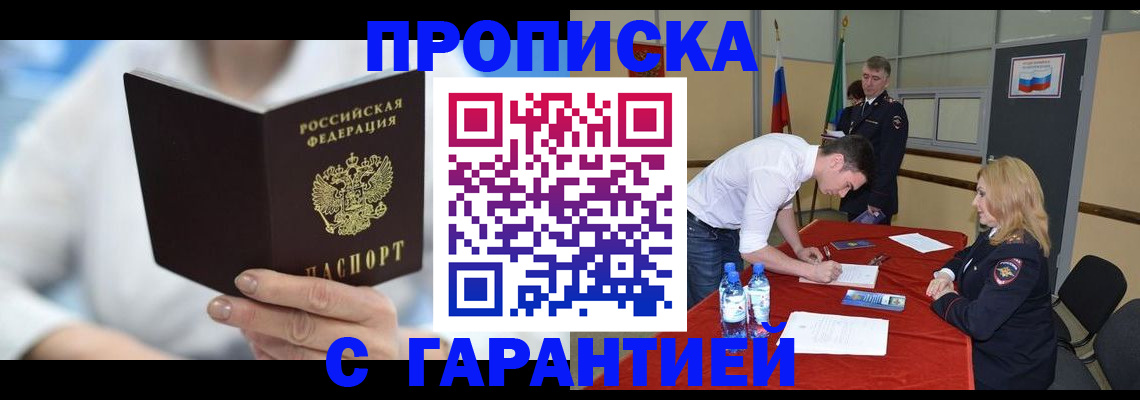 прописка для школы в Аргуне