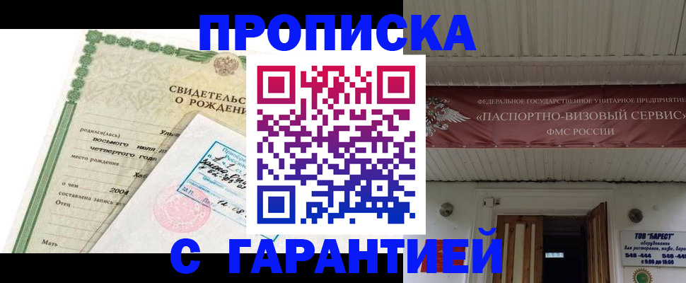 временная регистрация законно в Аргуне