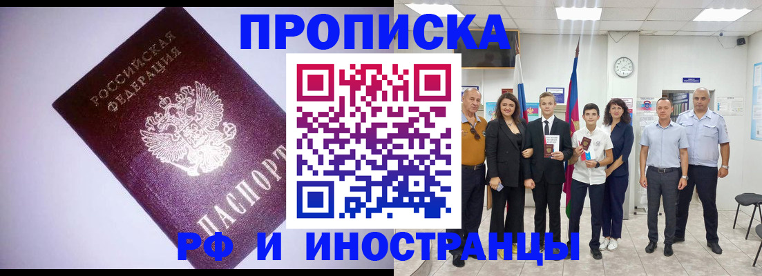 прописка законно в Аргуне